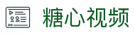 糖心视频追剧站 - 糖心网站历史记录 | 糖心网页版一键续看